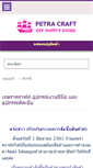 Mobile Screenshot of petracraft.com